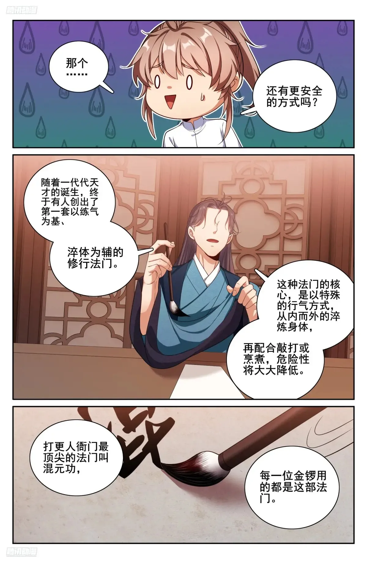 大奉打更人漫画,328修道2图