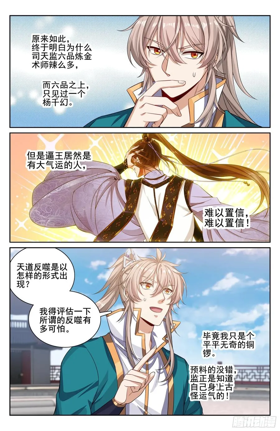 大奉打更人漫画,332五品预言师2图