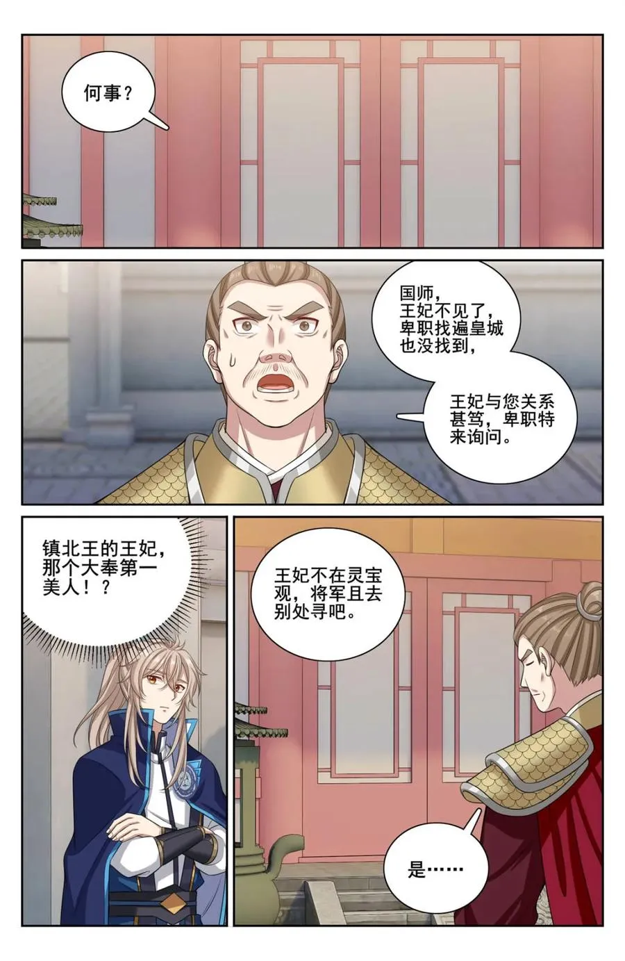 大奉打更人漫画,第347话 344 深不可测2图