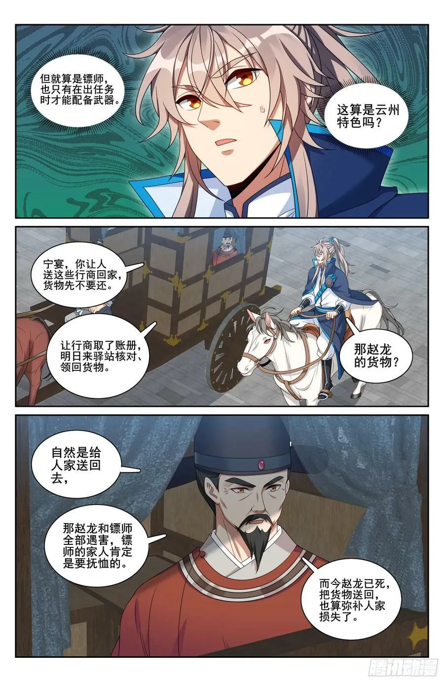 大奉打更人漫画,232白帝城2图