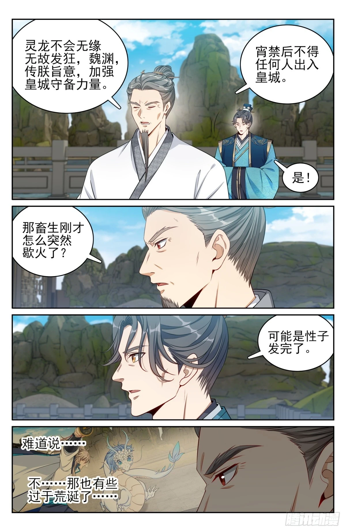 大奉打更人有第二季吗漫画,169安抚1图