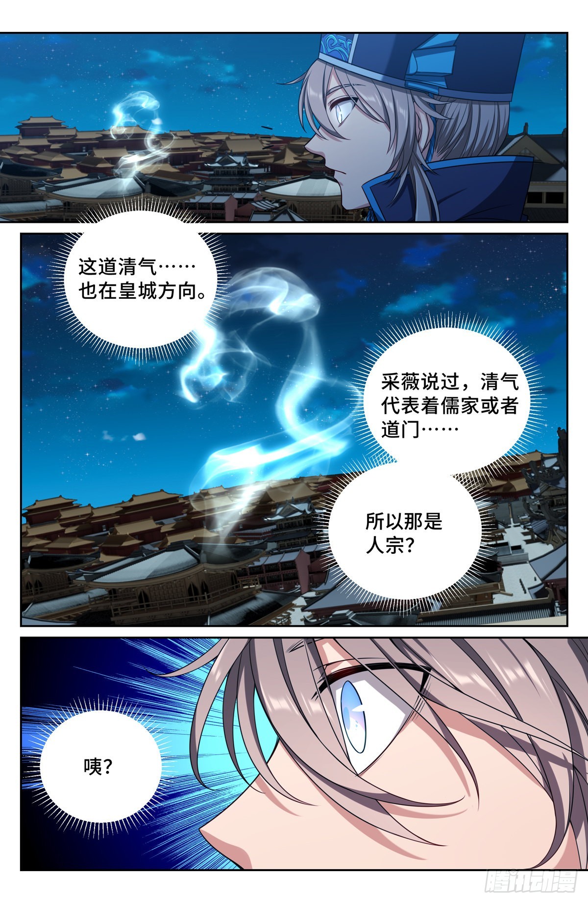 大奉打更人漫画,106夜巡2图