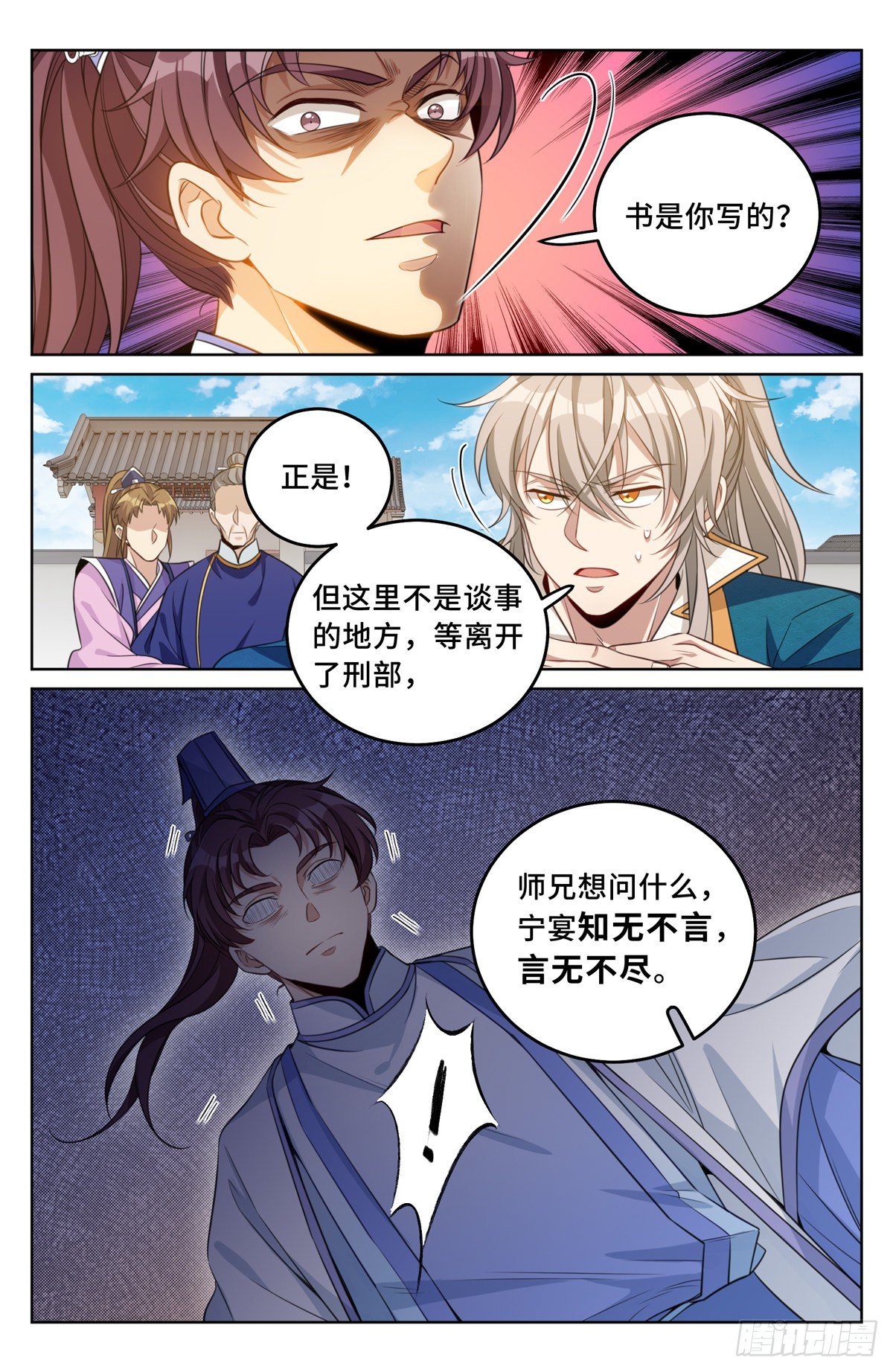 大奉打更人女主漫画,036监正的弟子！2图