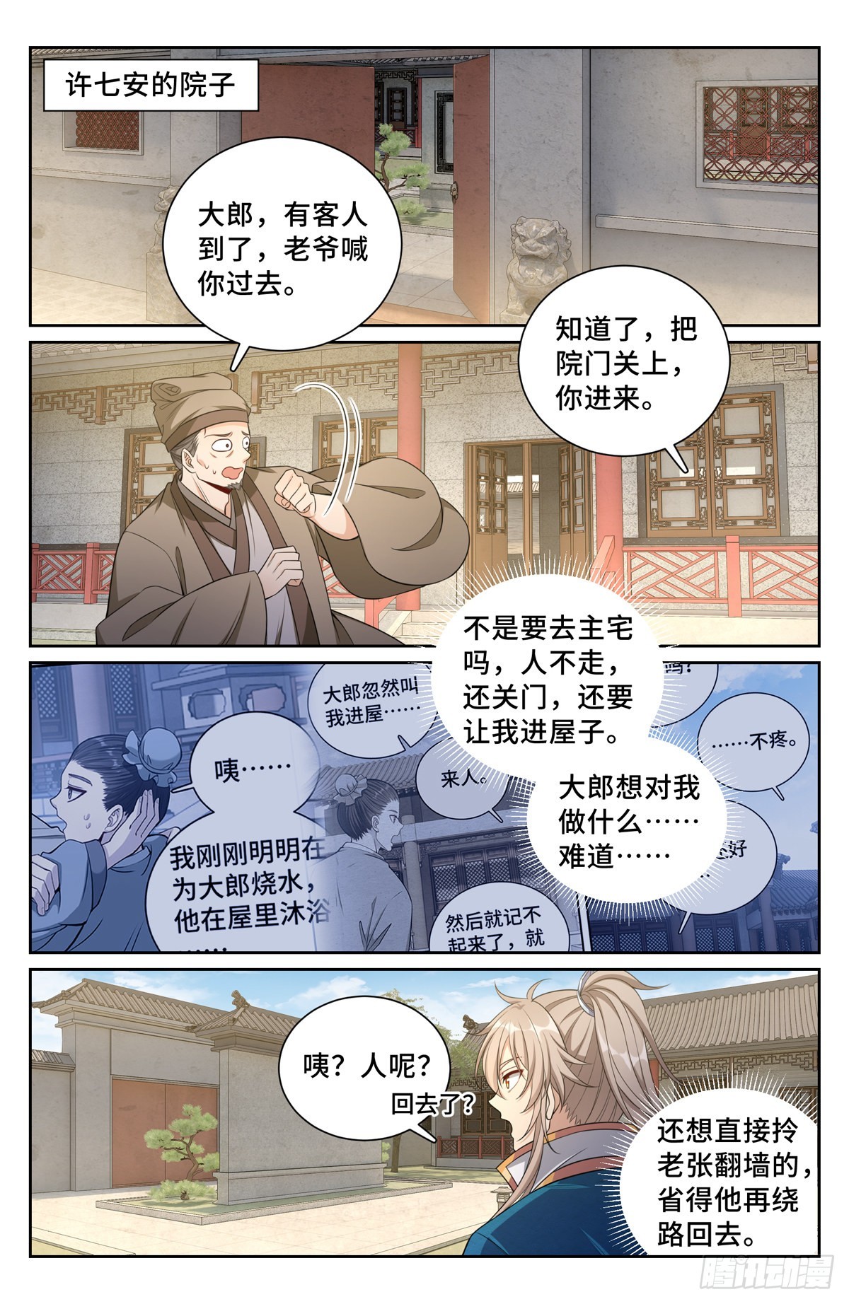 大奉打更人什么软件免费阅读漫画,116青橘1图