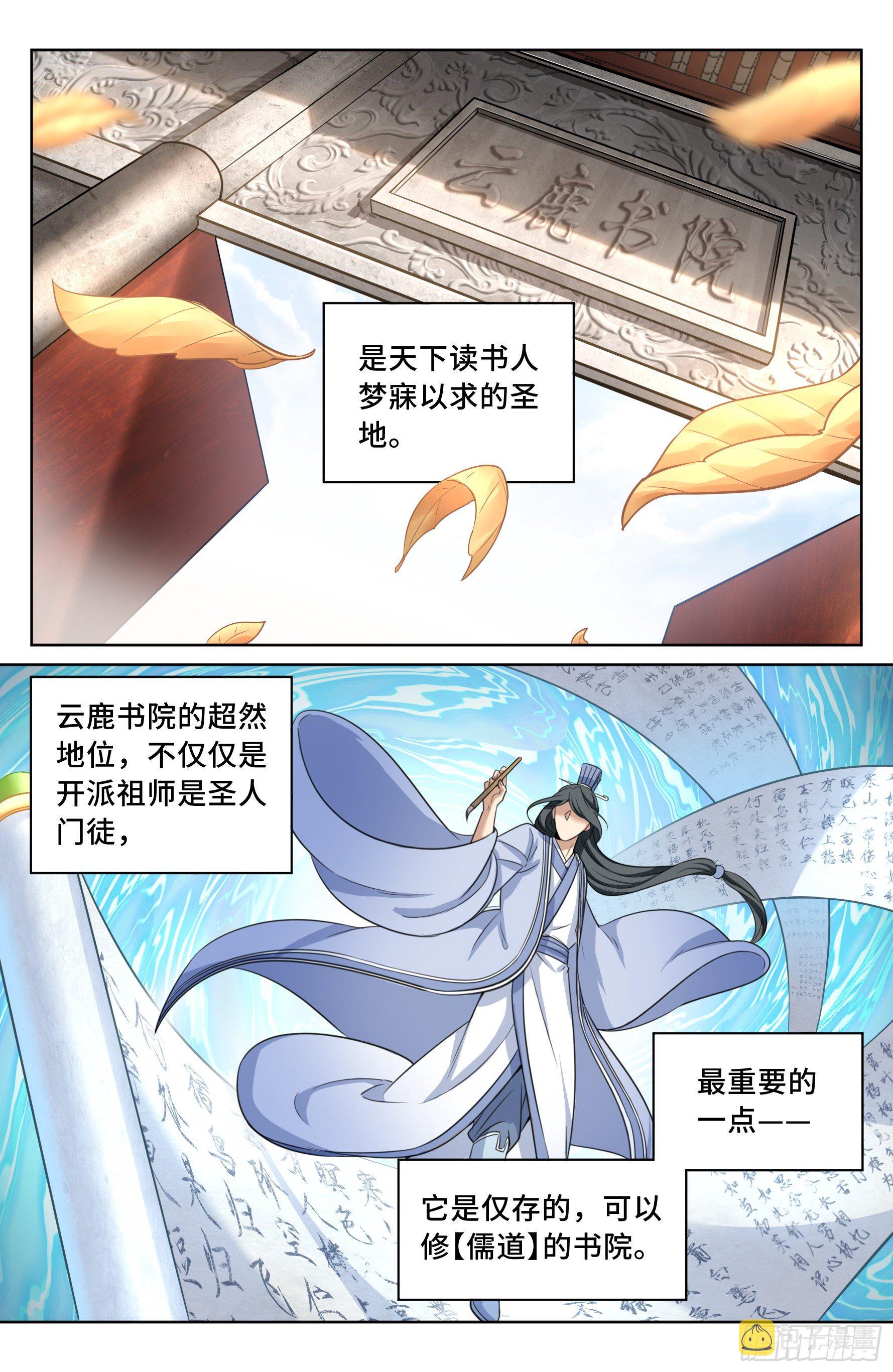 大奉打更人剧情解析漫画,022作词2图