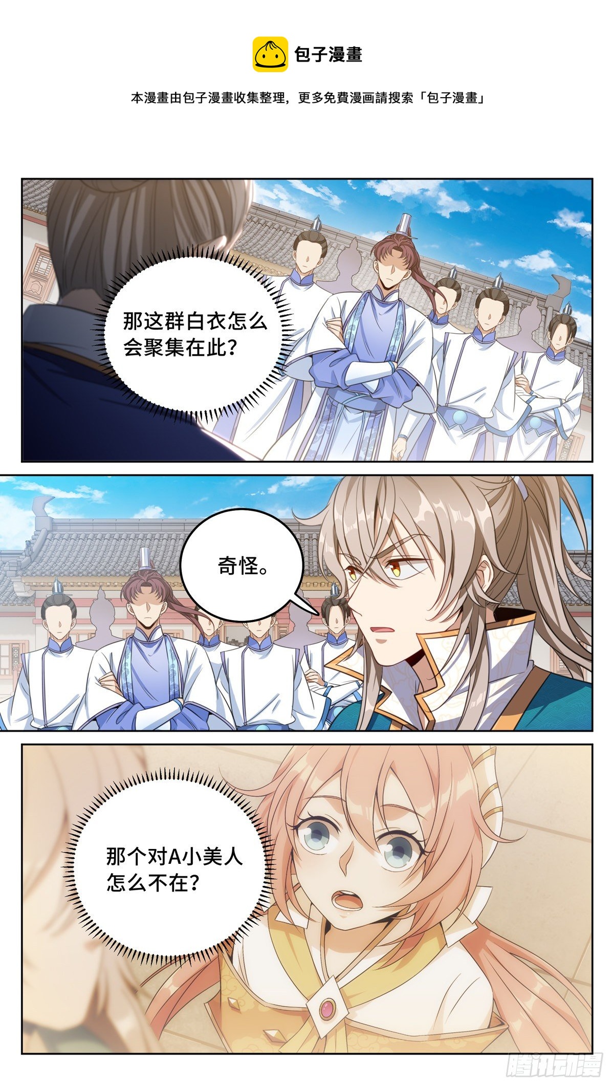 大奉打更人漫画,036监正的弟子！1图