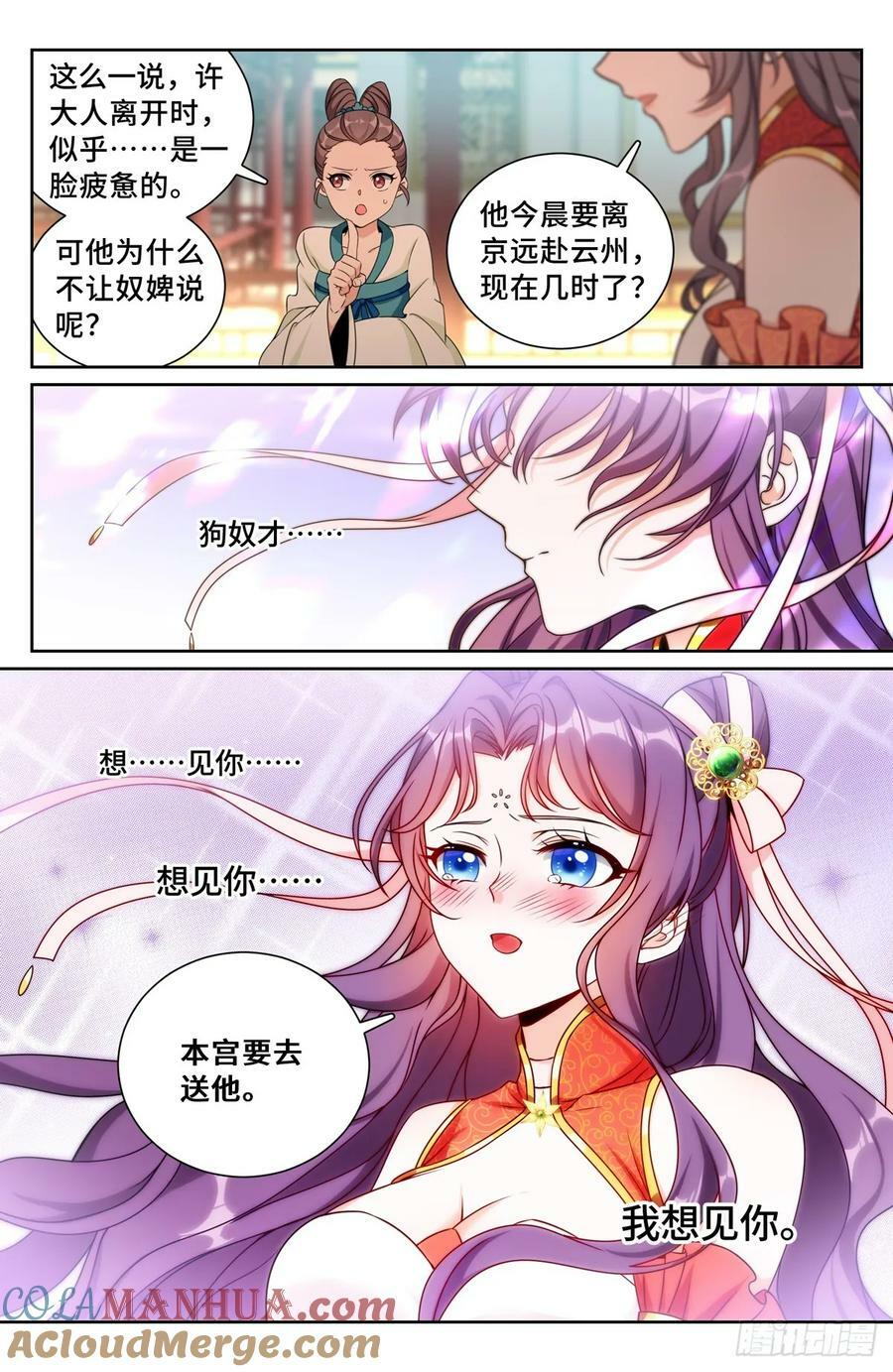 大奉打更人漫画,217满船清梦压星河1图