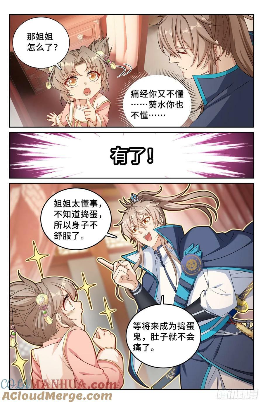 大奉打更人漫画,194神殊大师1图