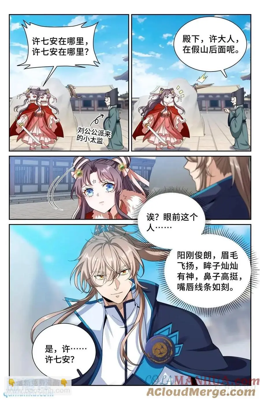 大奉打更人漫画,296先查临安1图