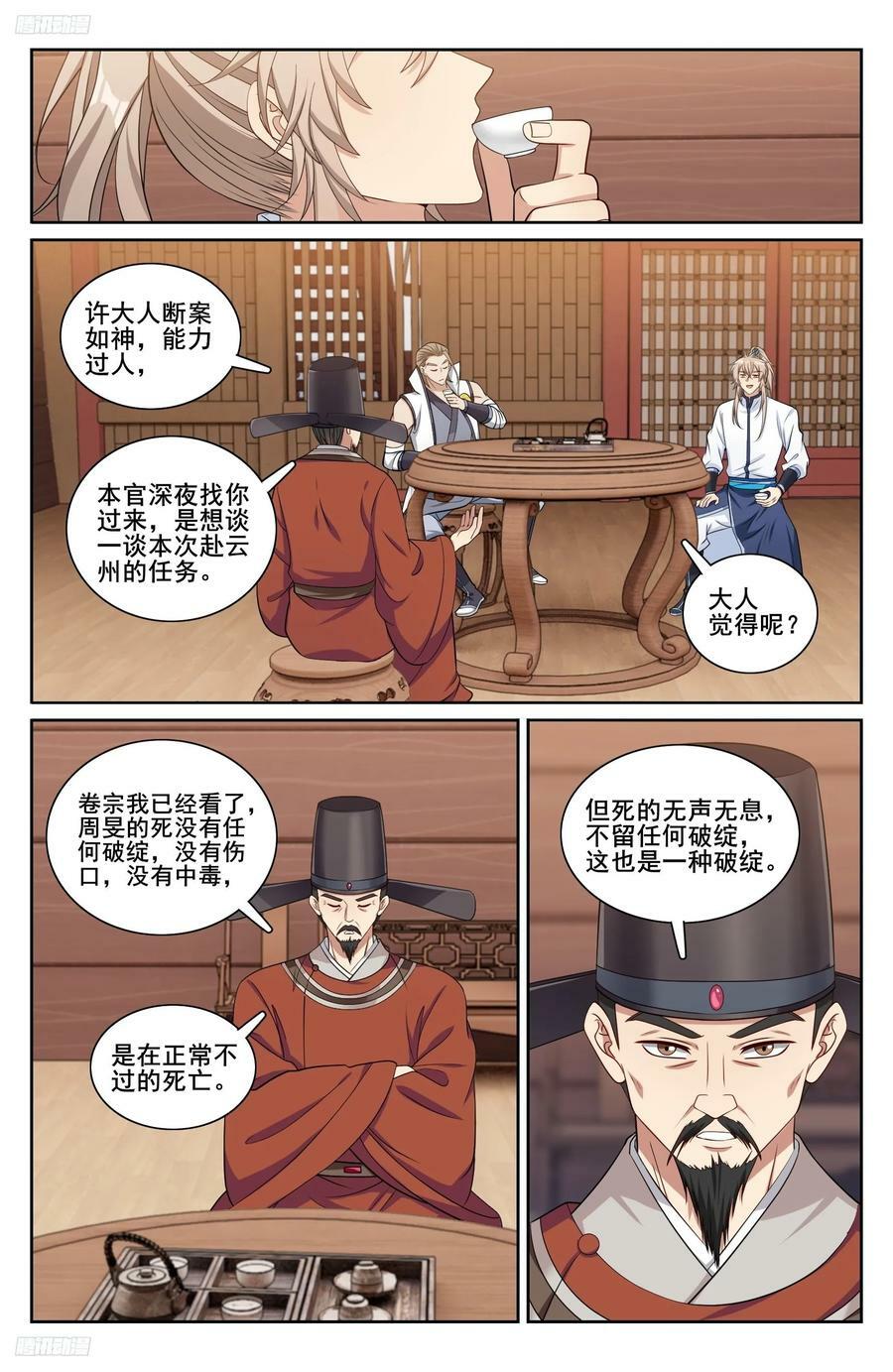 大奉打更人漫画,219我没有家人2图