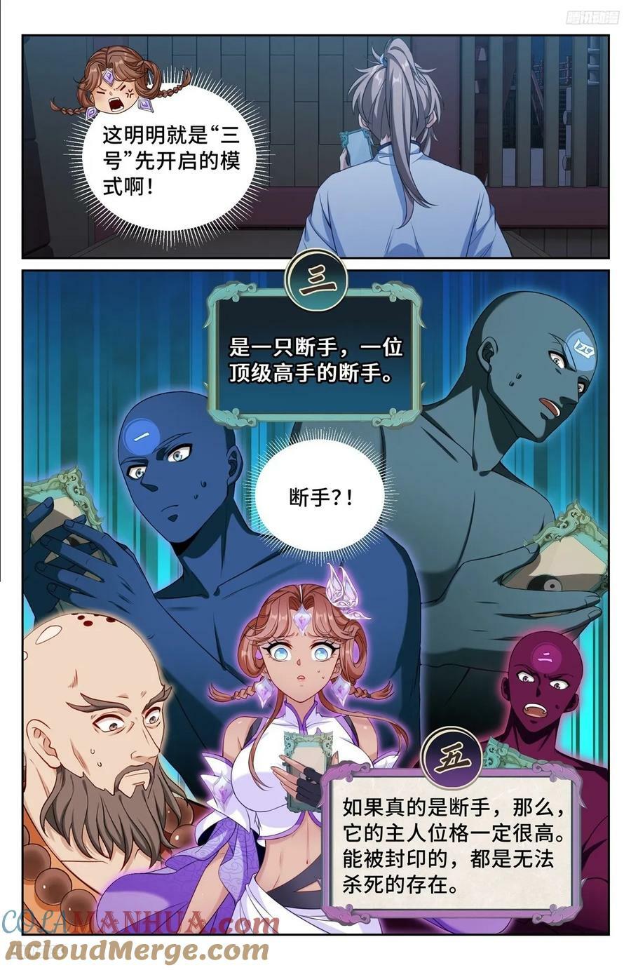 大奉打更人第40集剧情漫画,220立命1图