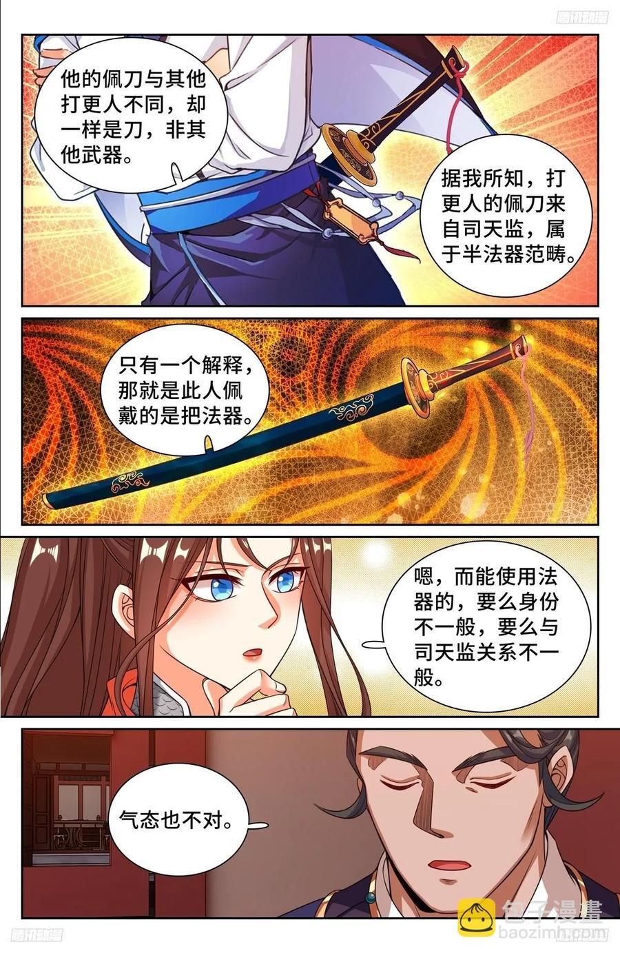 大奉打更人小说百度百科漫画,238二号被怼2图