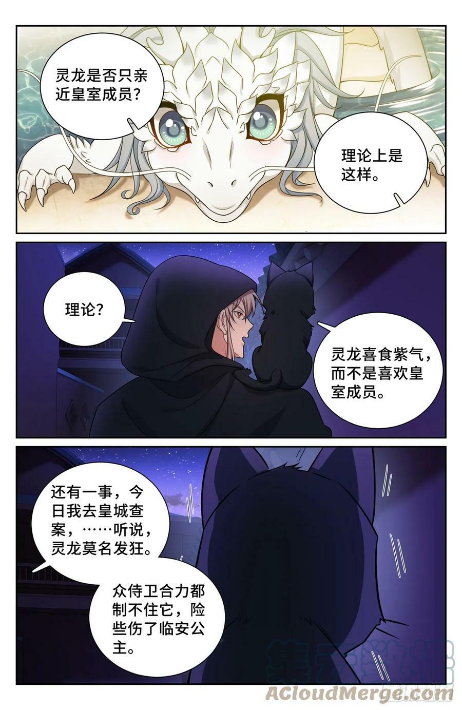 大奉打更人漫画,175黑猫道长1图