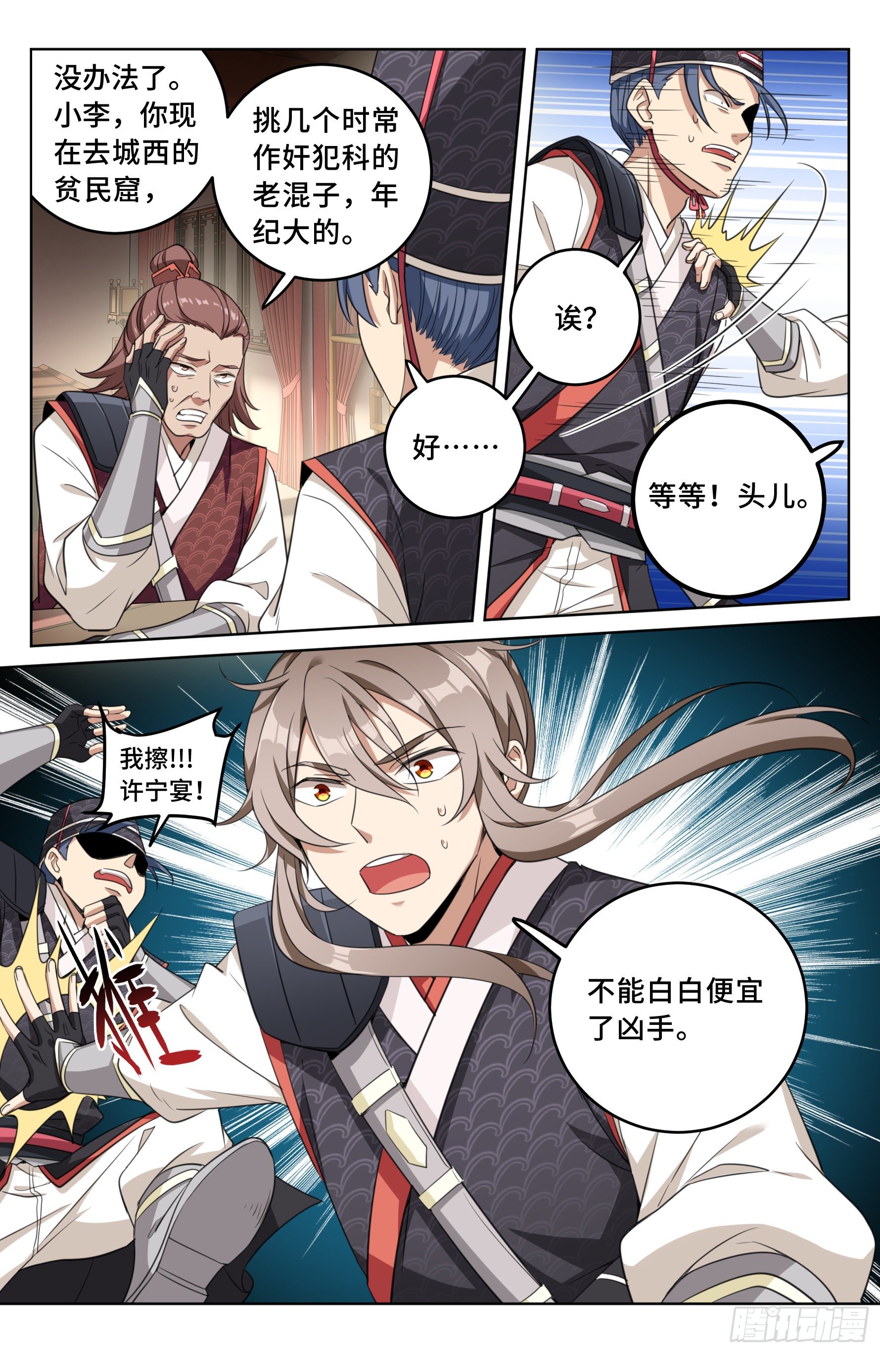 大奉打更人漫画,015死而复生2图