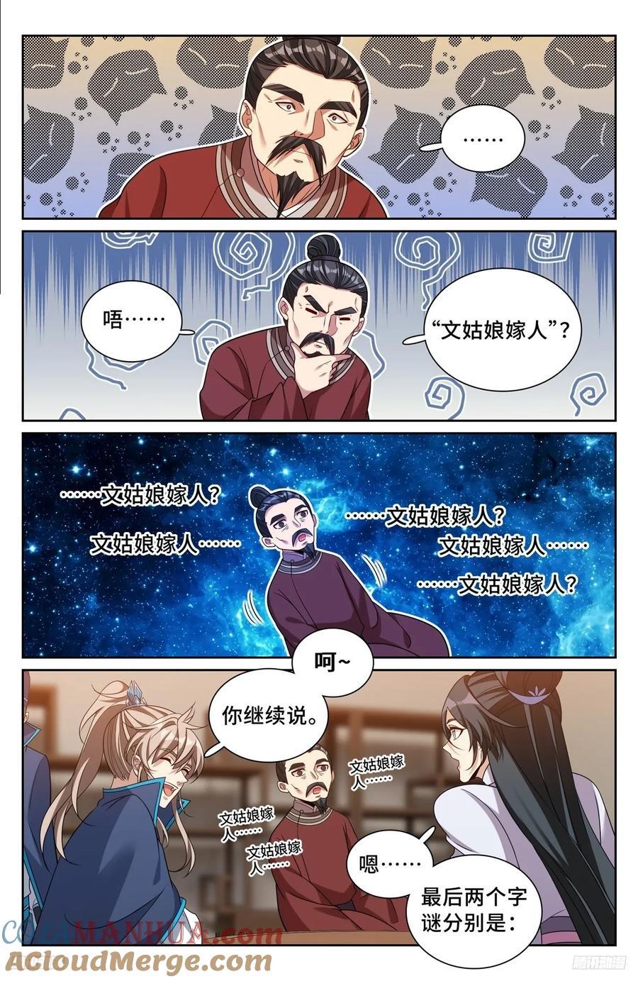 大奉打更人 诗句漫画,235字谜1图