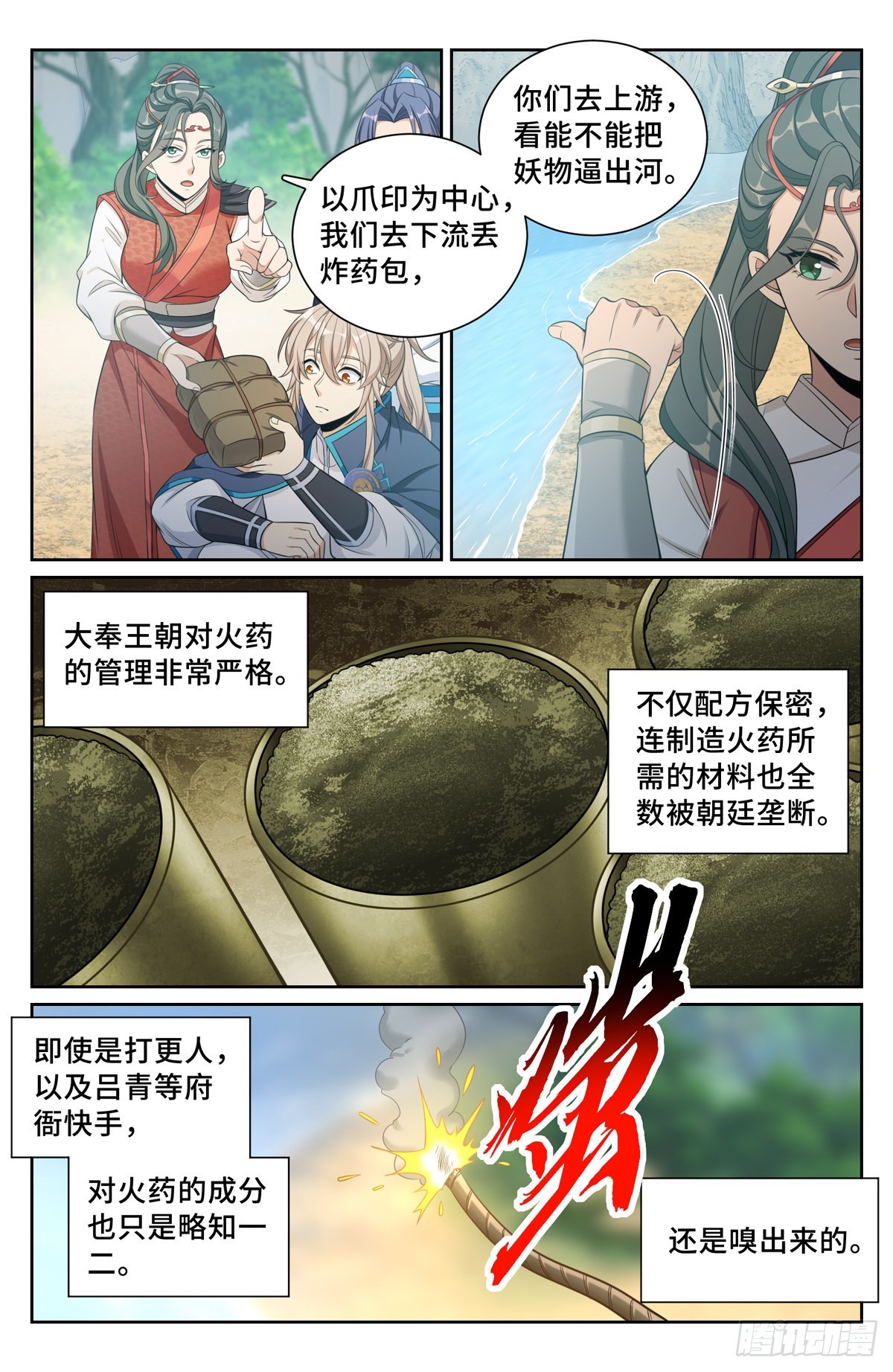 大奉打更人苏苏漫画,085硝石2图