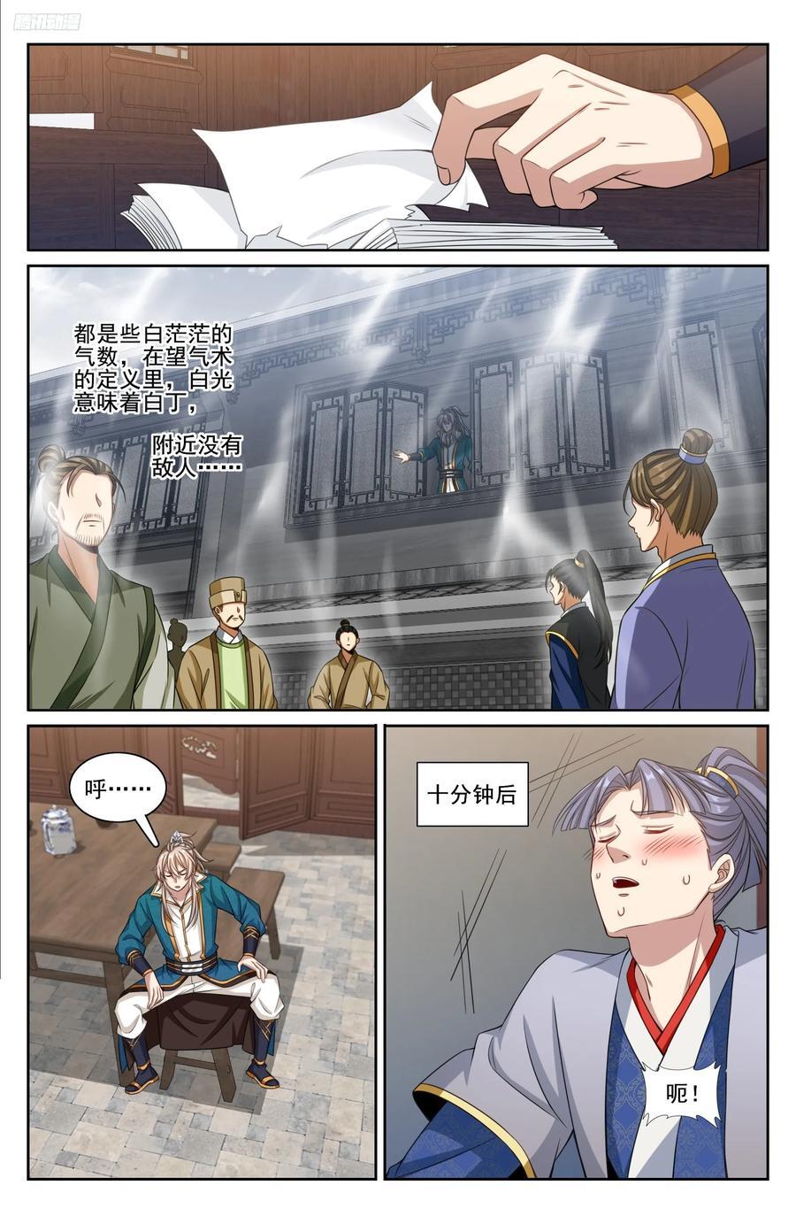 大奉打更人漫画,242幻术2图