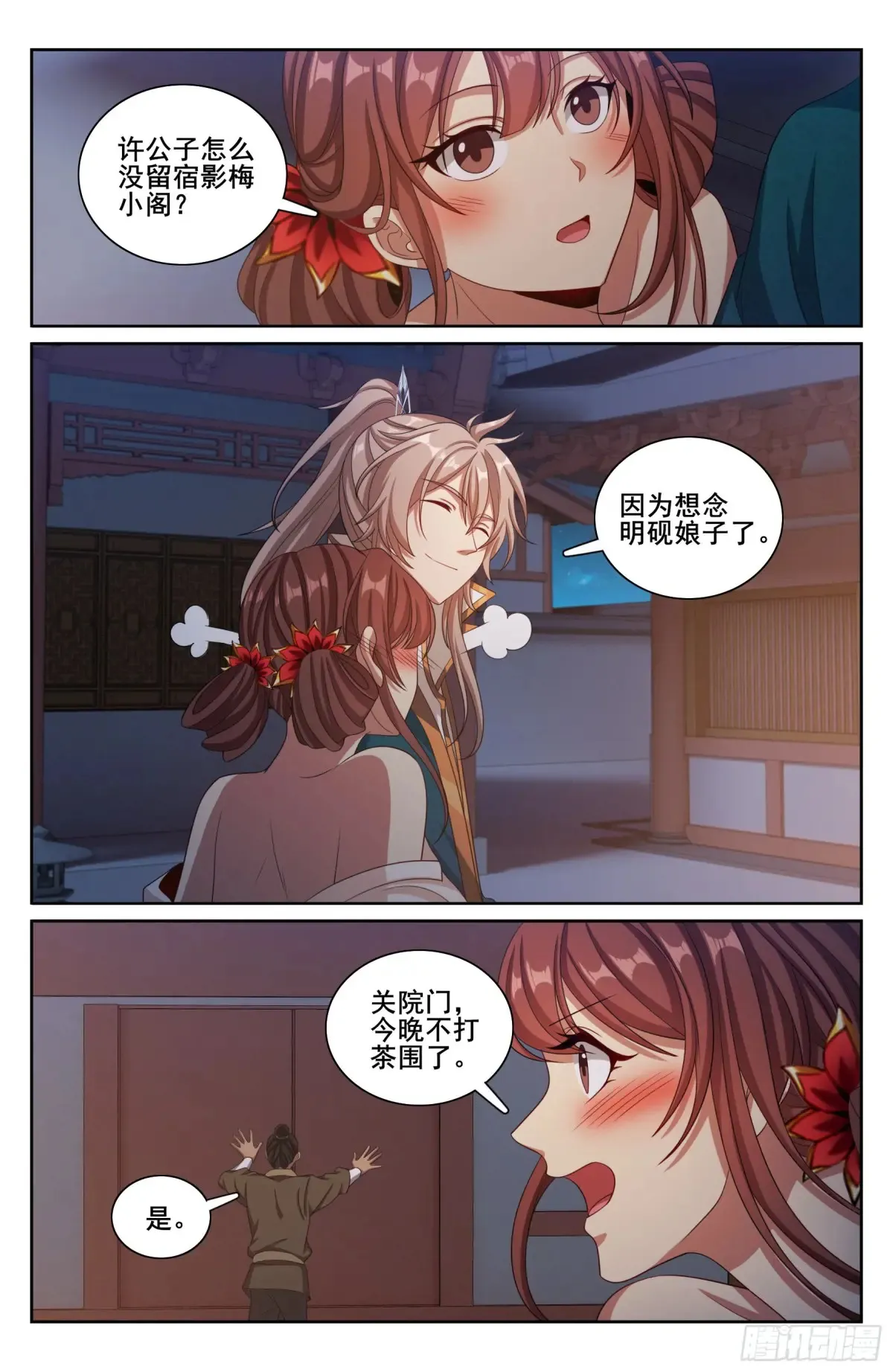 大奉打更人漫画,310男人的嘴1图