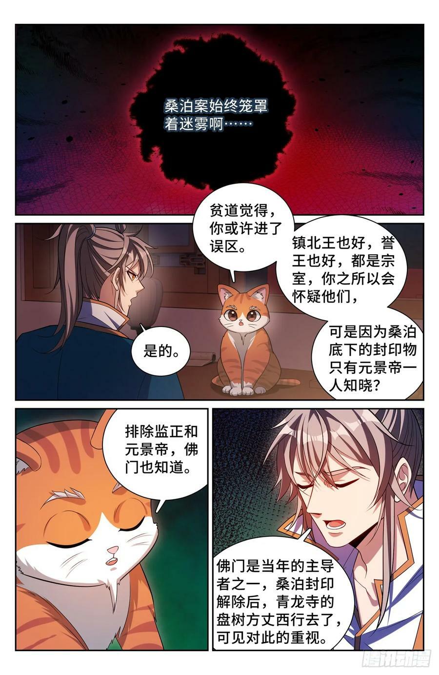大奉打更人有第二季吗漫画,180垂涎欲滴2图