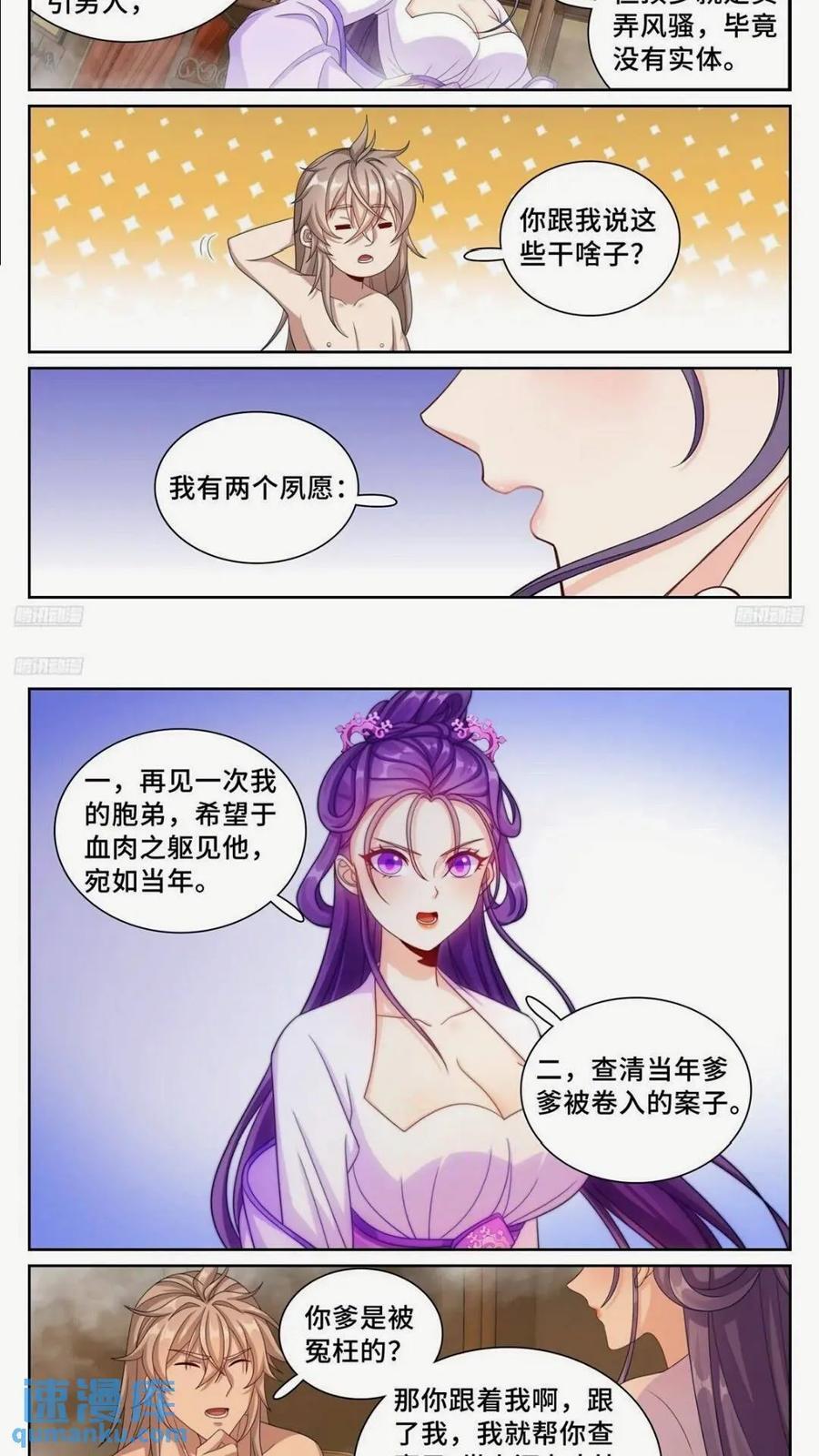 大奉打更人杨千幻漫画,260苏苏的夙愿2图