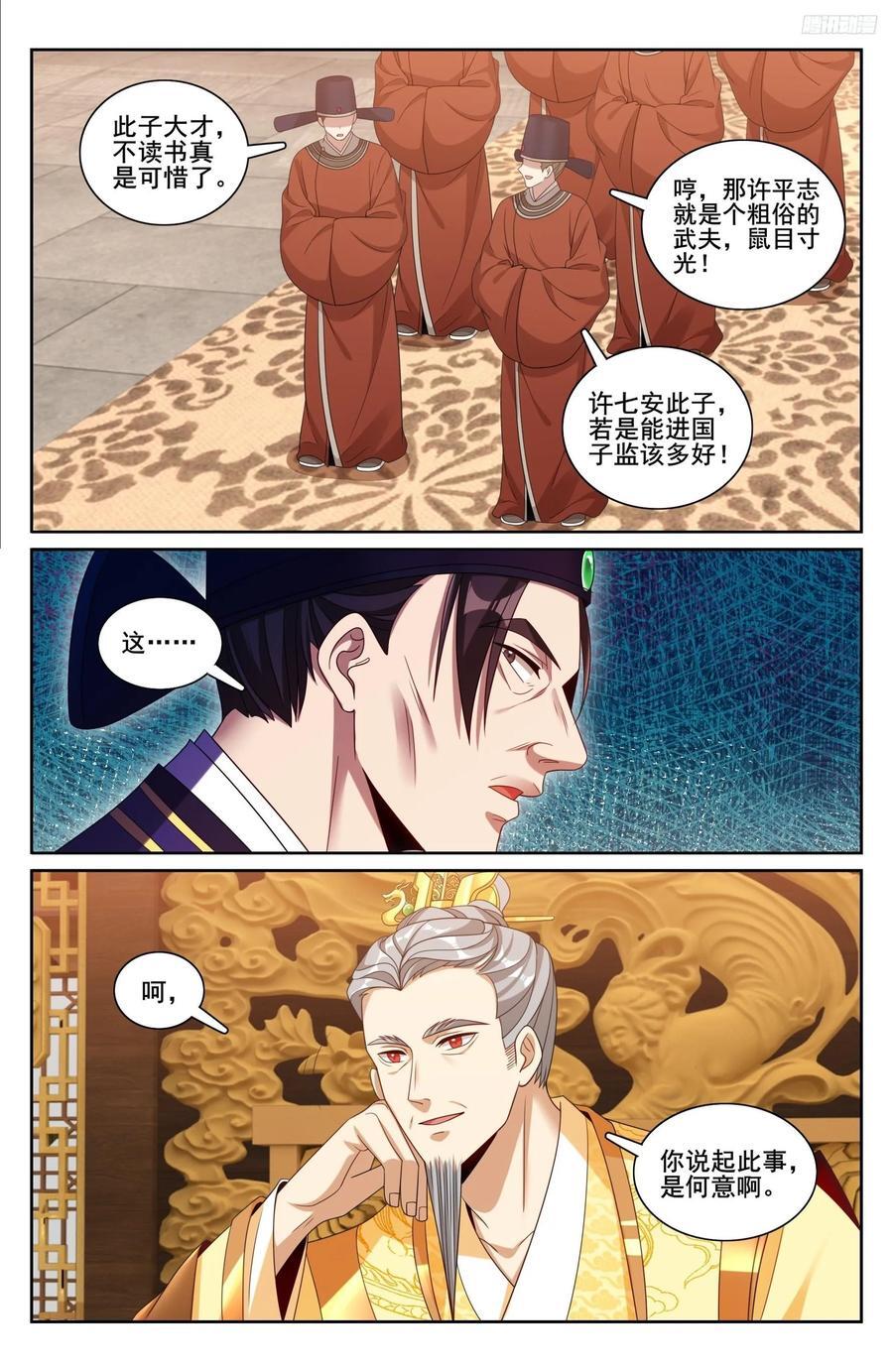 大奉打更人有第二季吗漫画,245吸头2图
