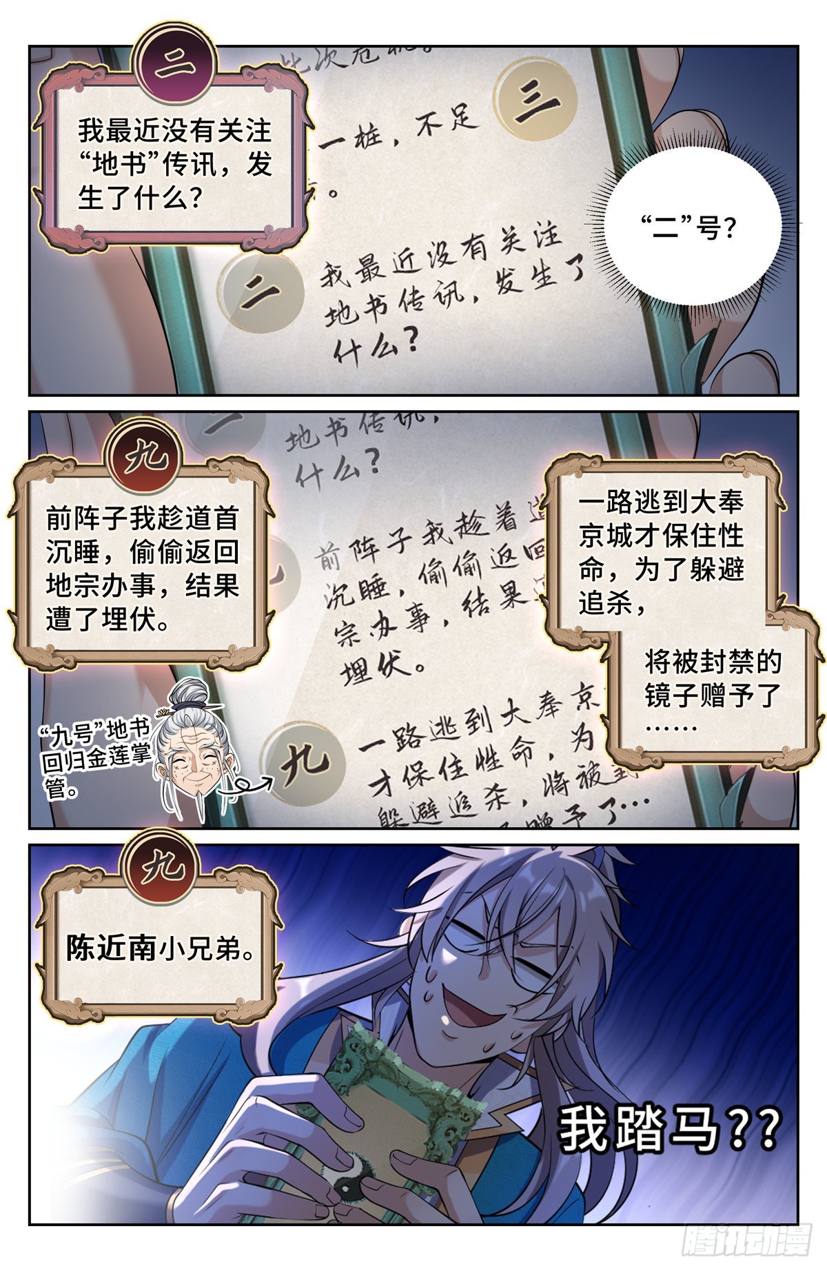 大奉打更人听书漫画,102萌新报道1图