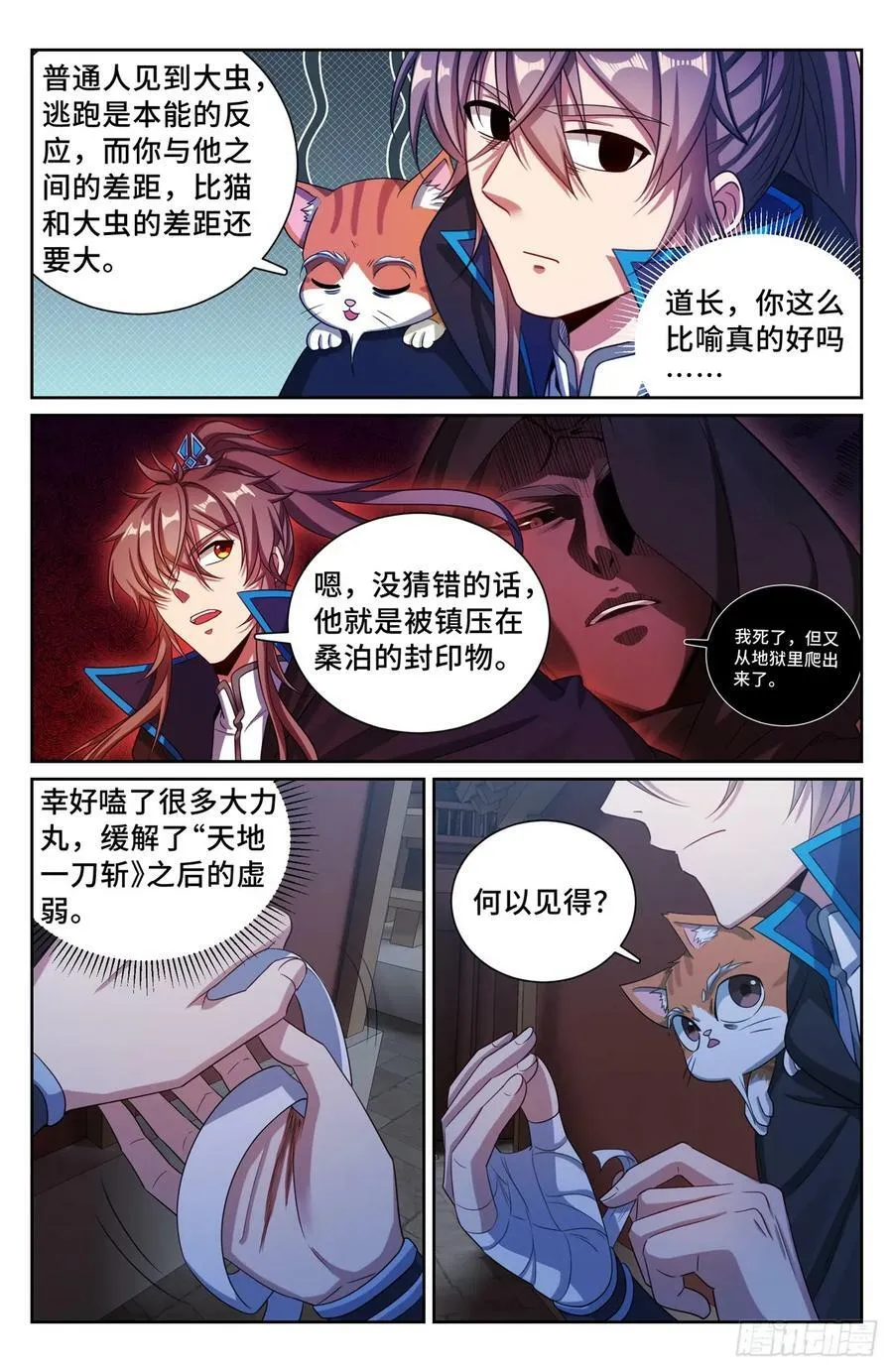 大奉打更人有第二季吗漫画,176黑袍人2图