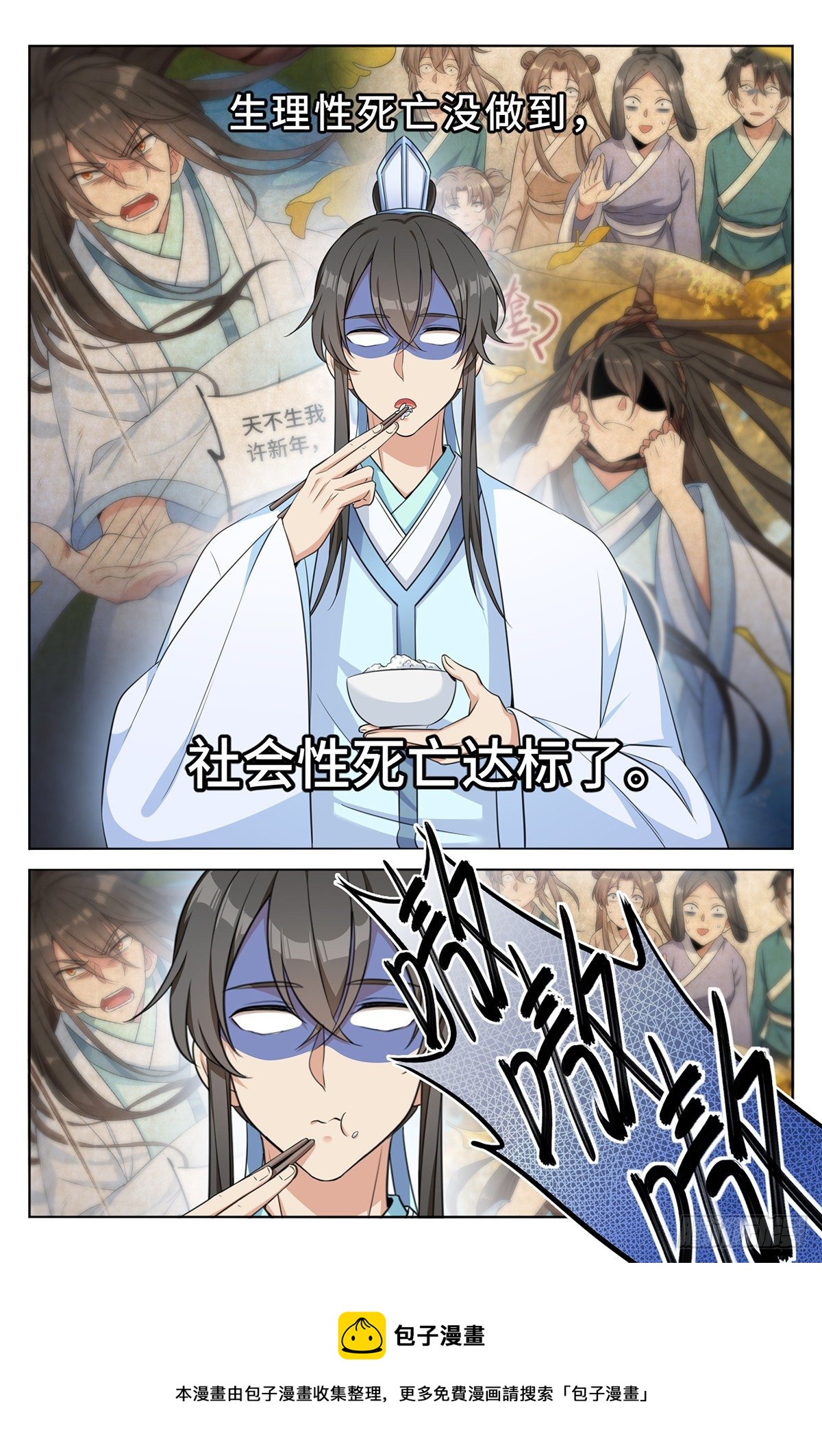 大奉打更人漫画,011修炼体系2图