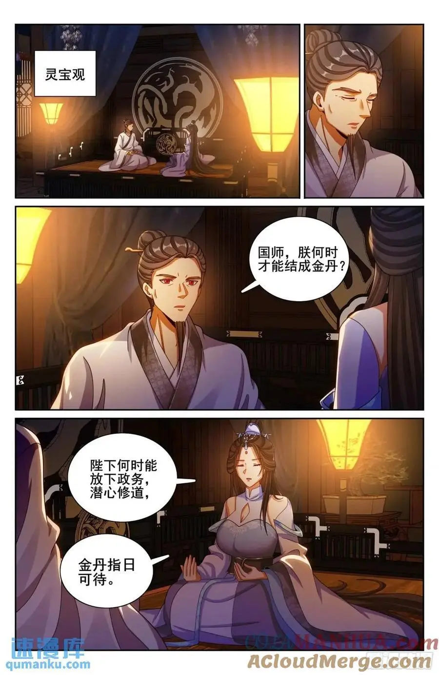 大奉打更人漫画,295撤销爵位1图