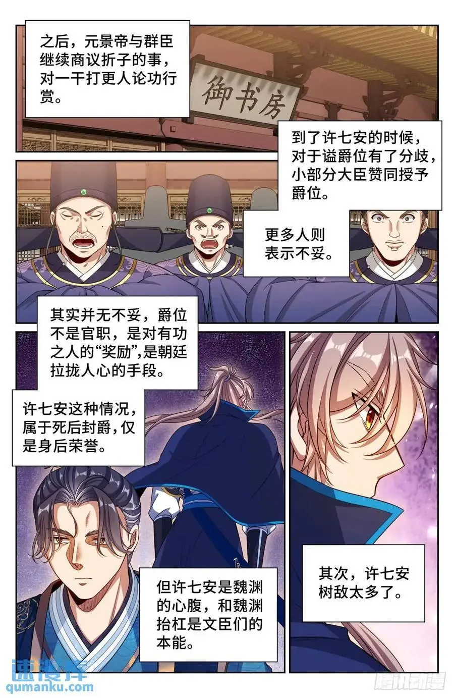 大奉打更人漫画,280八百里加急2图