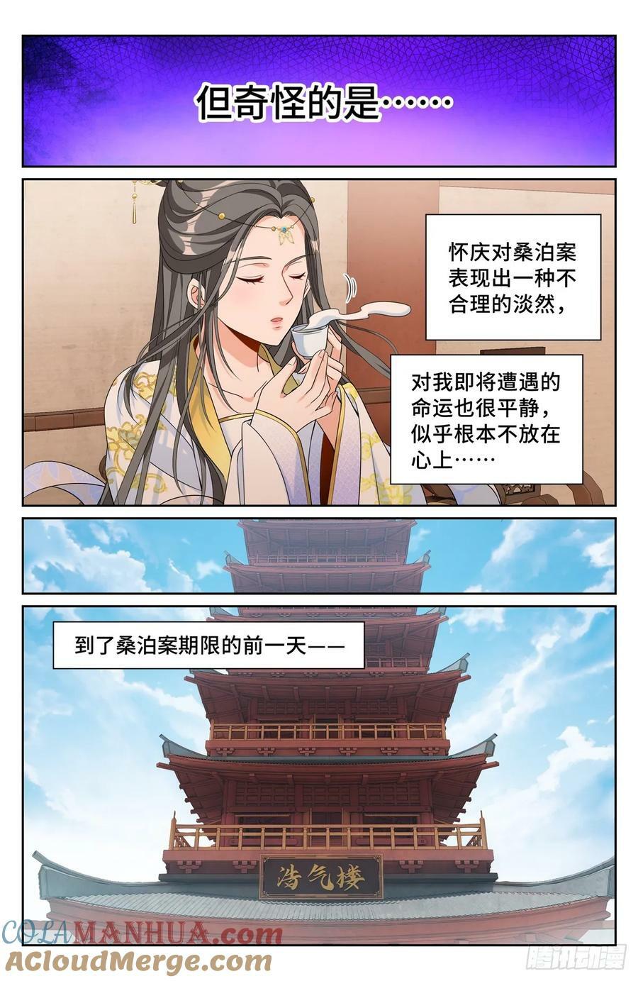 大奉打更人漫画,198飞燕女侠1图