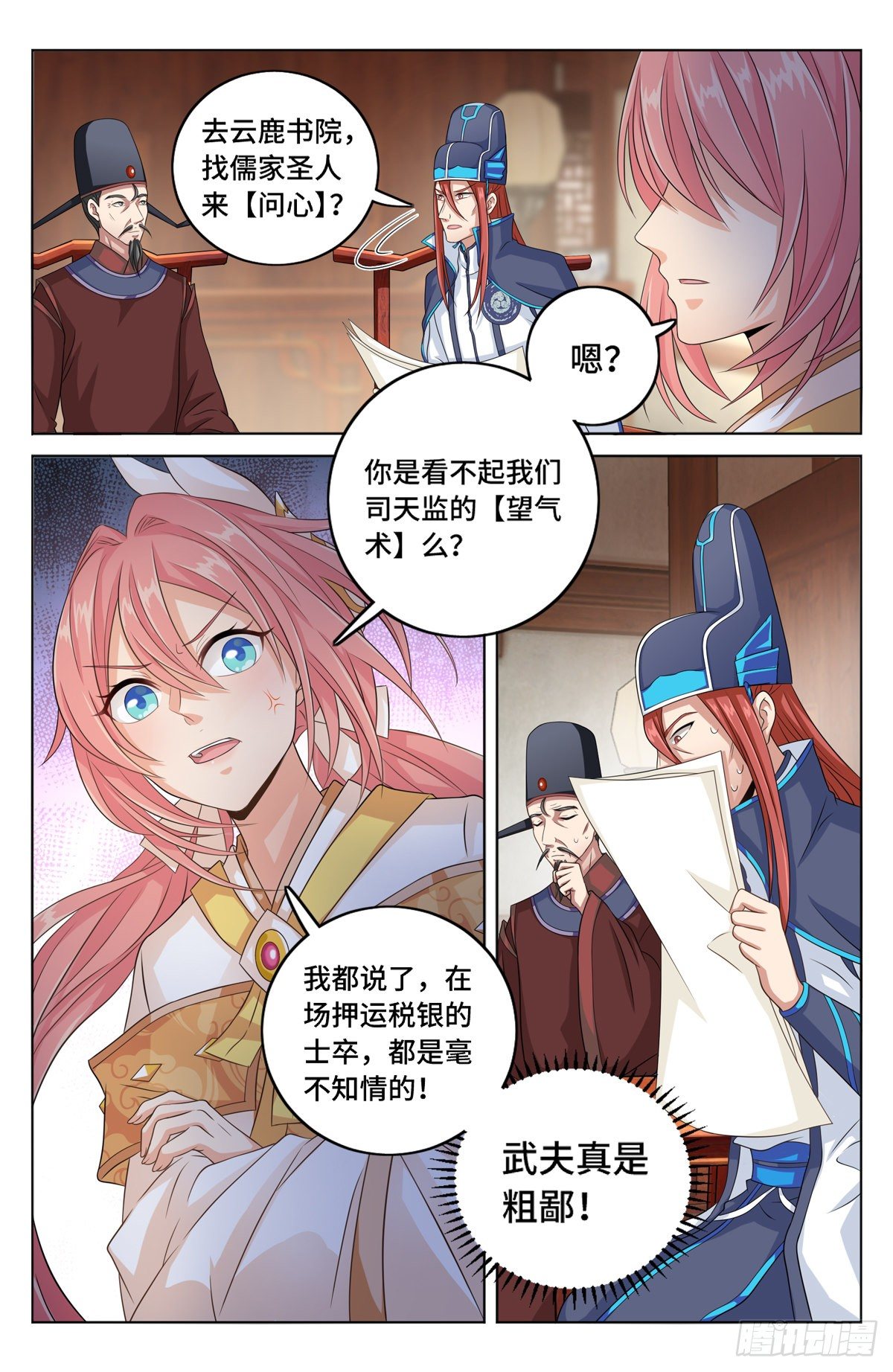 大奉打更人有声小说在线免费听漫画,003容我推理1图