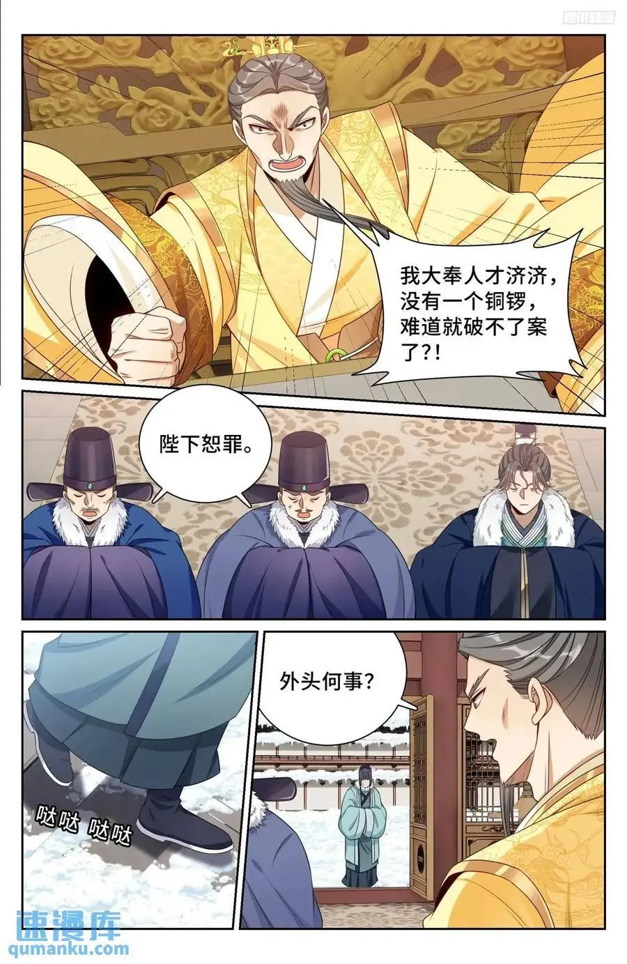 大奉打更人漫画,288烫手山芋2图