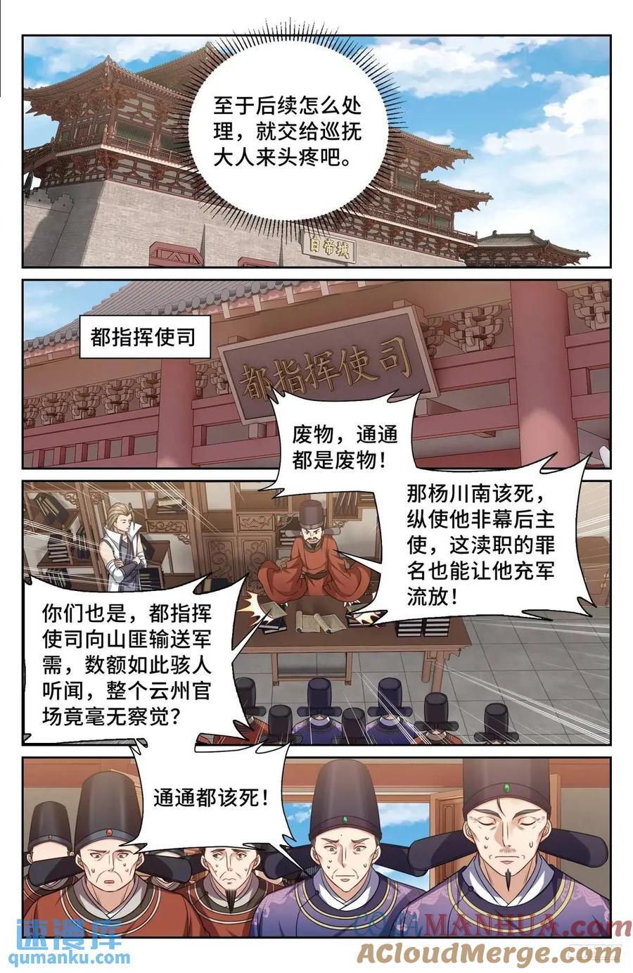 大奉打更人预告来袭漫画,264嘴炮1图