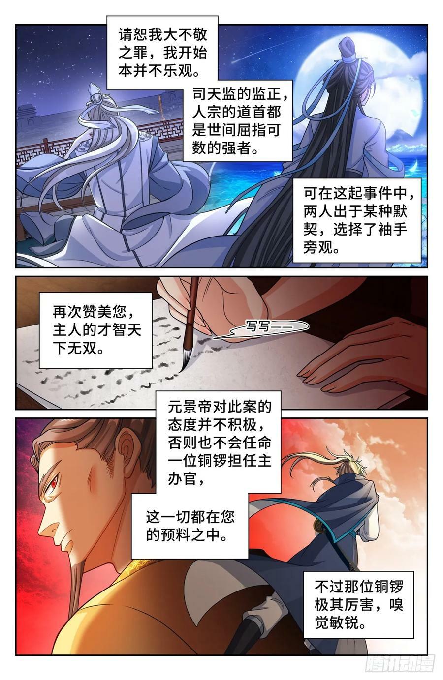大奉打更人漫画,192信2图