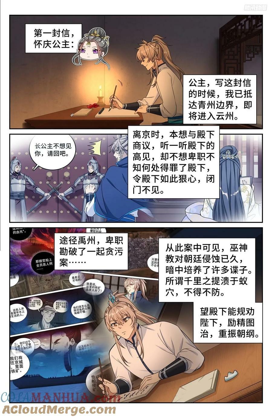 大奉打更人 诗句漫画,228许七安的信1图