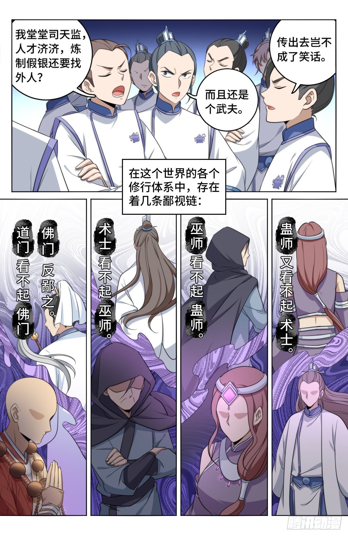 大奉打更人武力排行榜漫画,014司天监2图