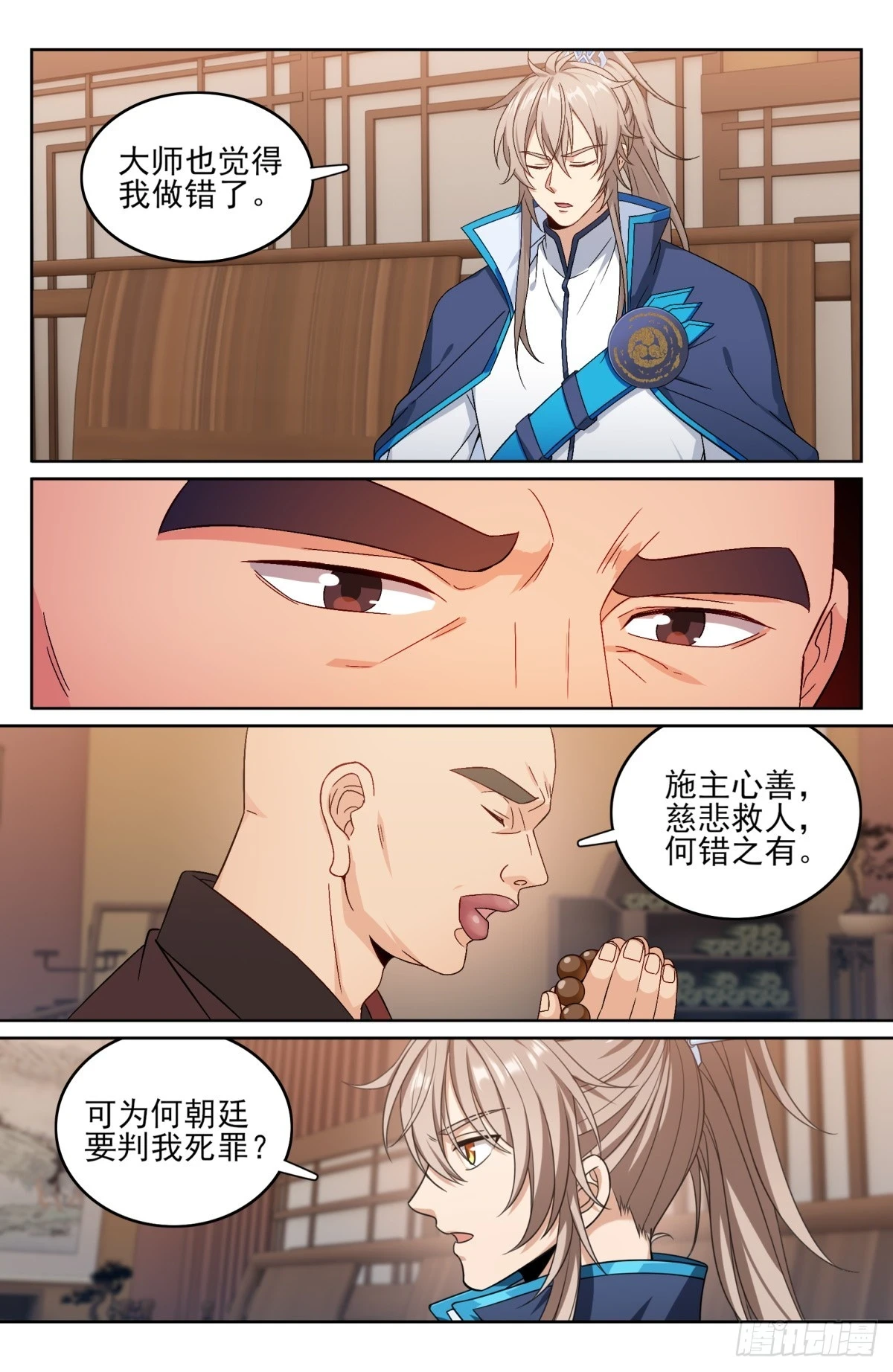 大奉打更人第40集剧情漫画,162盘树大师1图