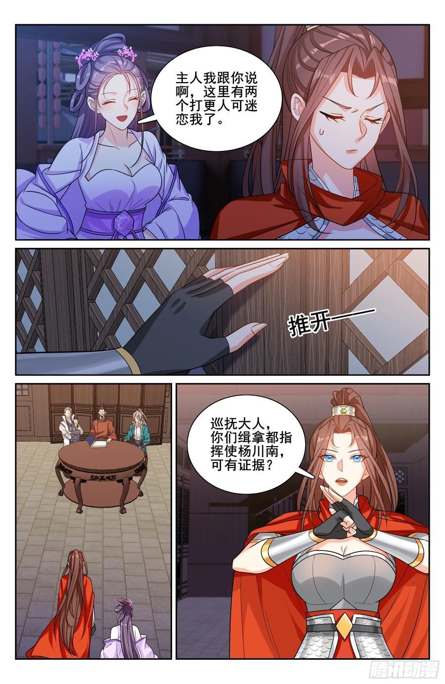 大奉打更人漫画,255另有隐情2图