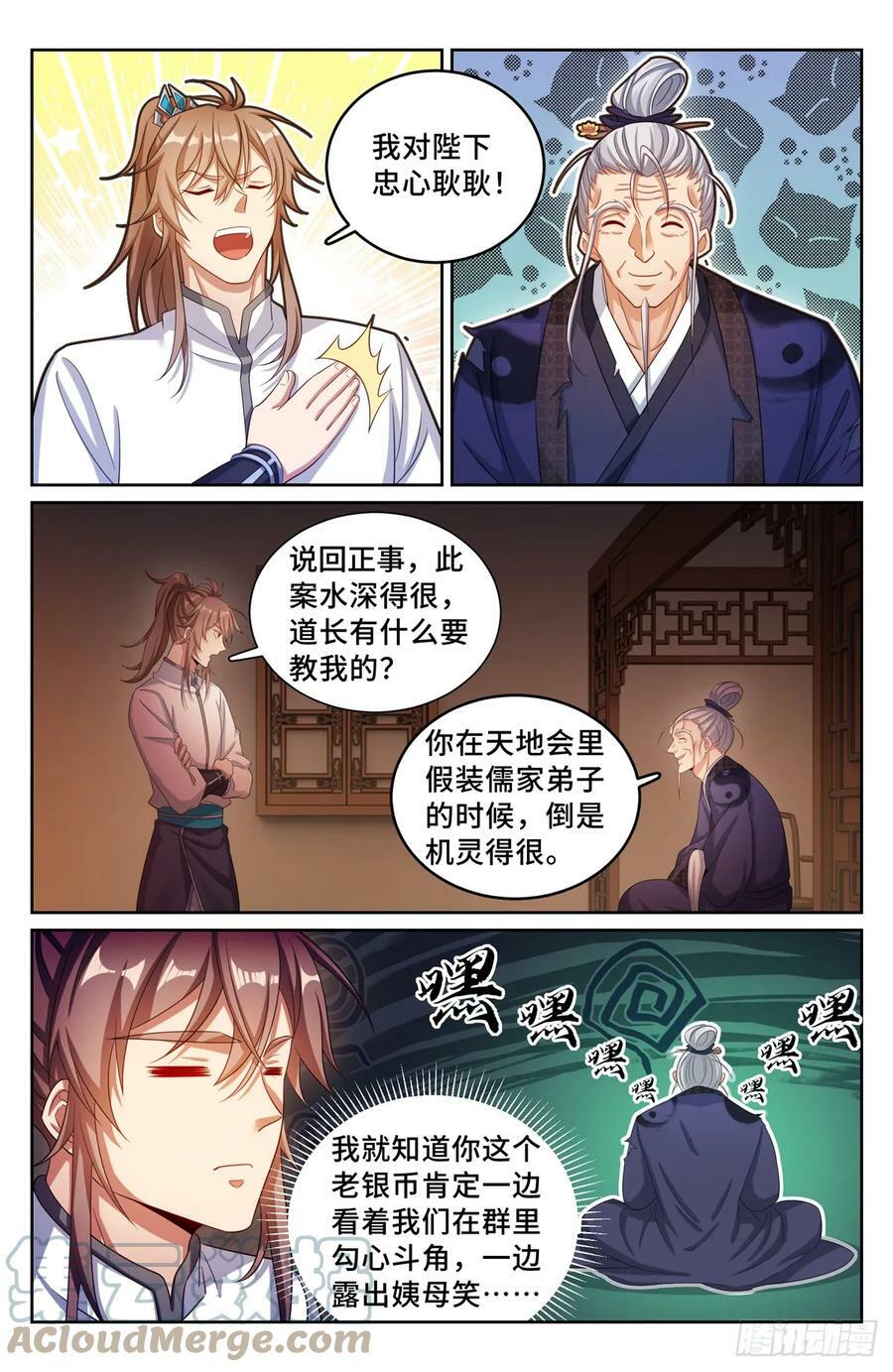 大奉打更人第21集预告漫画,173蛊族1图