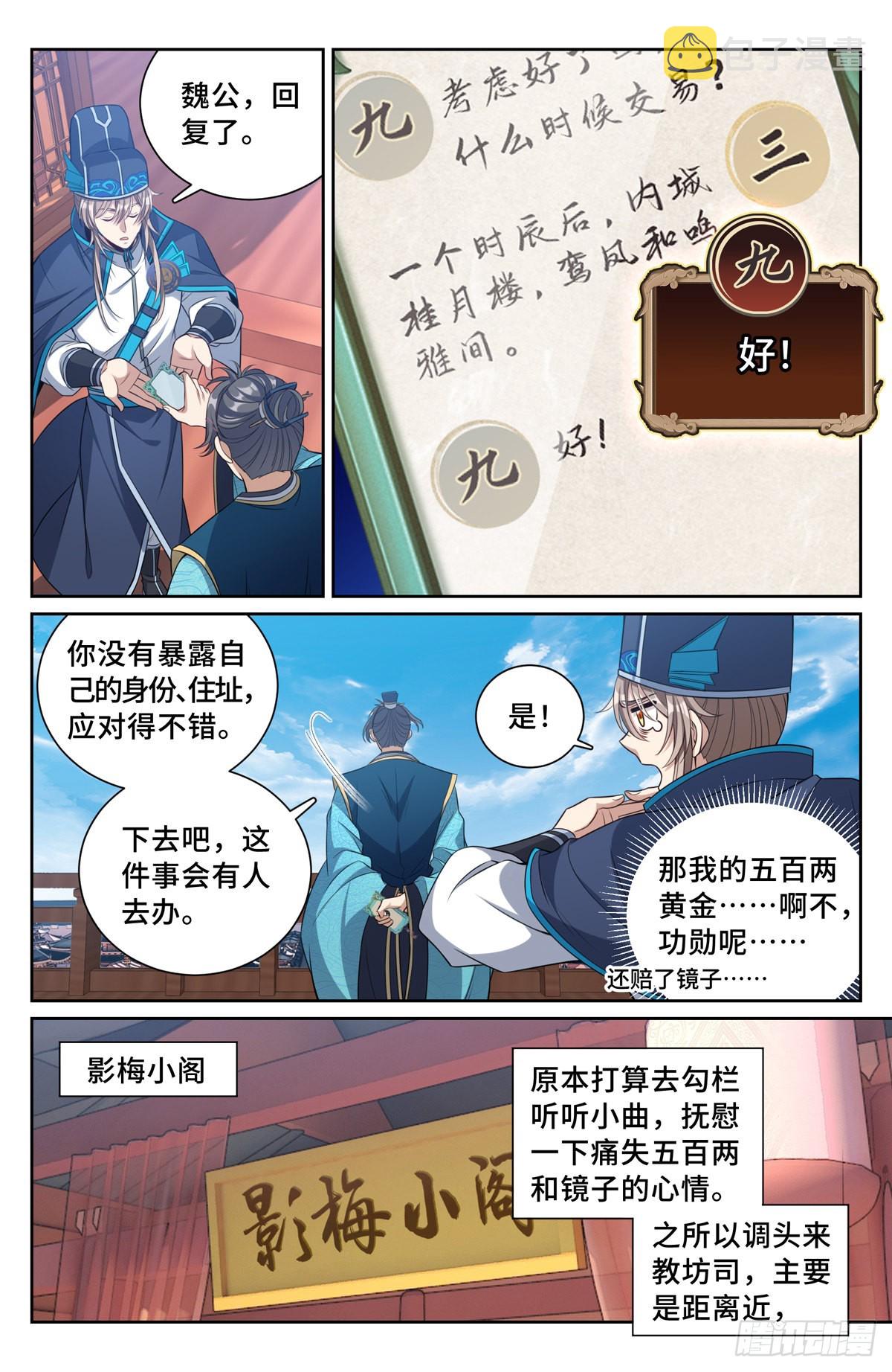 大奉打更人笔趣阁无弹窗 最新章节 无弹窗 笔趣阁漫画,096上交2图