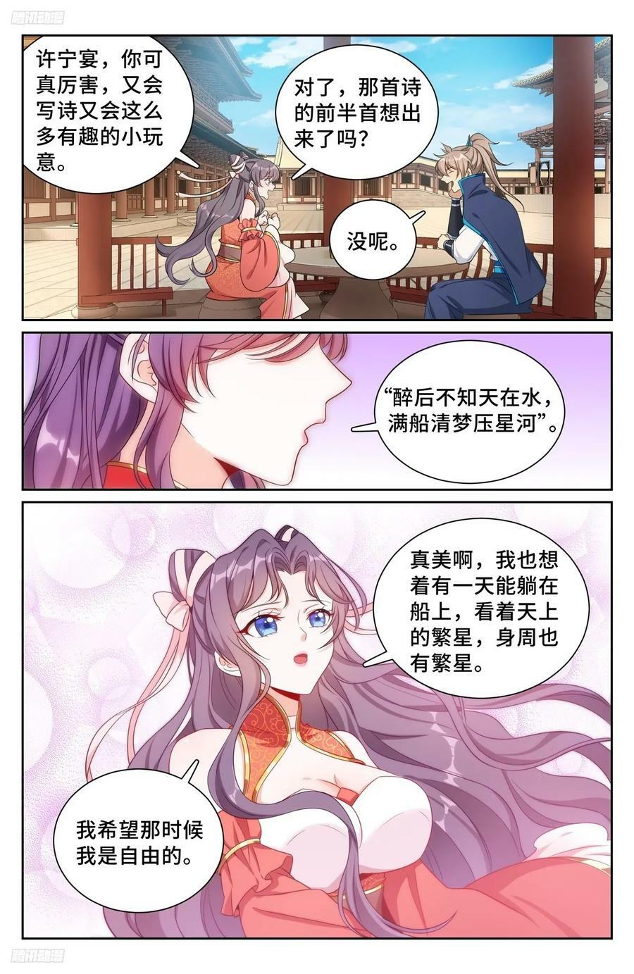 大奉打更人许玲月漫画,217满船清梦压星河2图