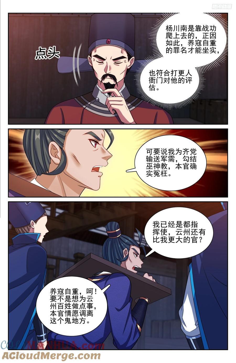 大奉打更人全文免费TXT下载漫画,255另有隐情1图