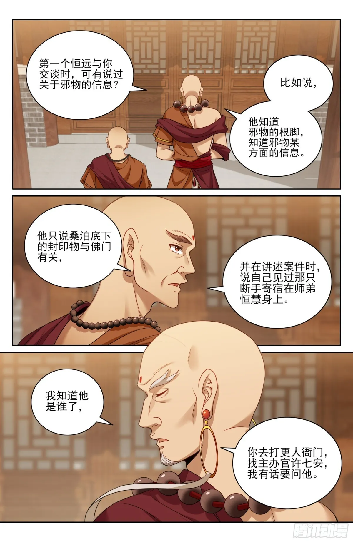 大奉打更人 诗句漫画,358亦真亦假1图