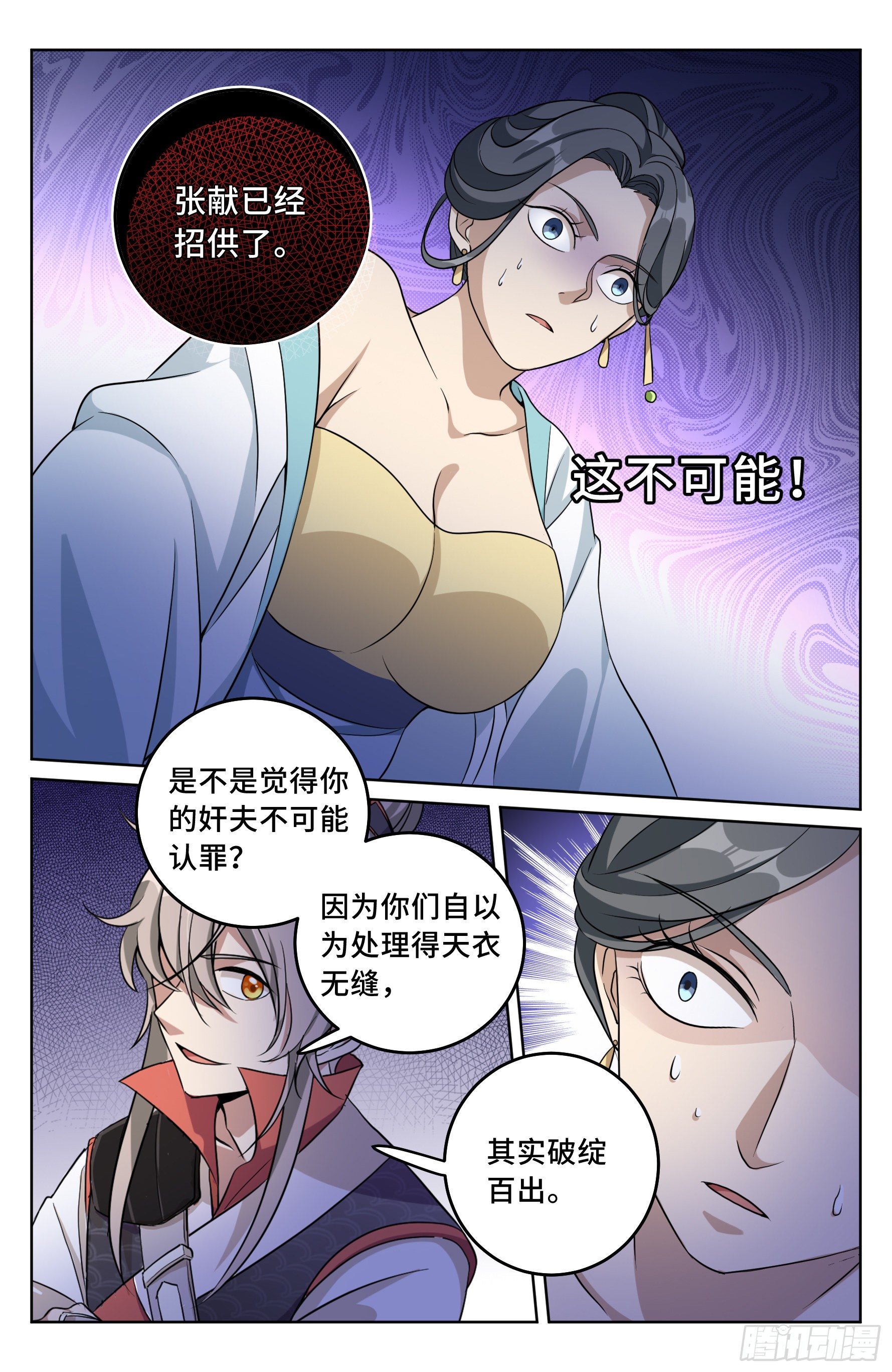 大奉打更人全文免费阅读漫画,018囚徒困境1图