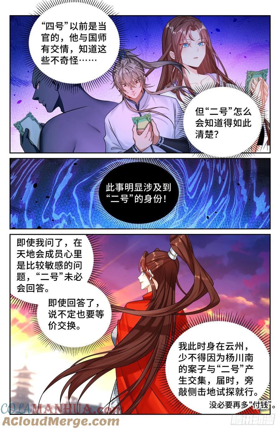 大奉打更人漫画,240大胆的想法1图