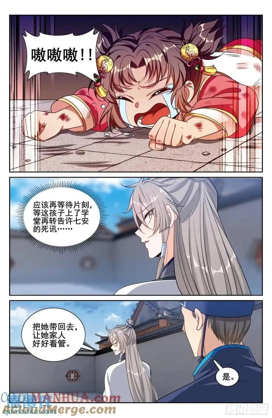 大奉打更人漫画,284抚恤金1图