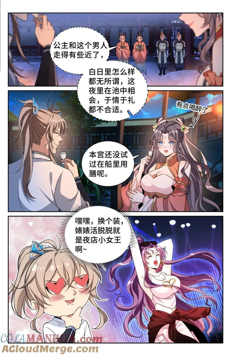 大奉打更人漫画,217满船清梦压星河1图