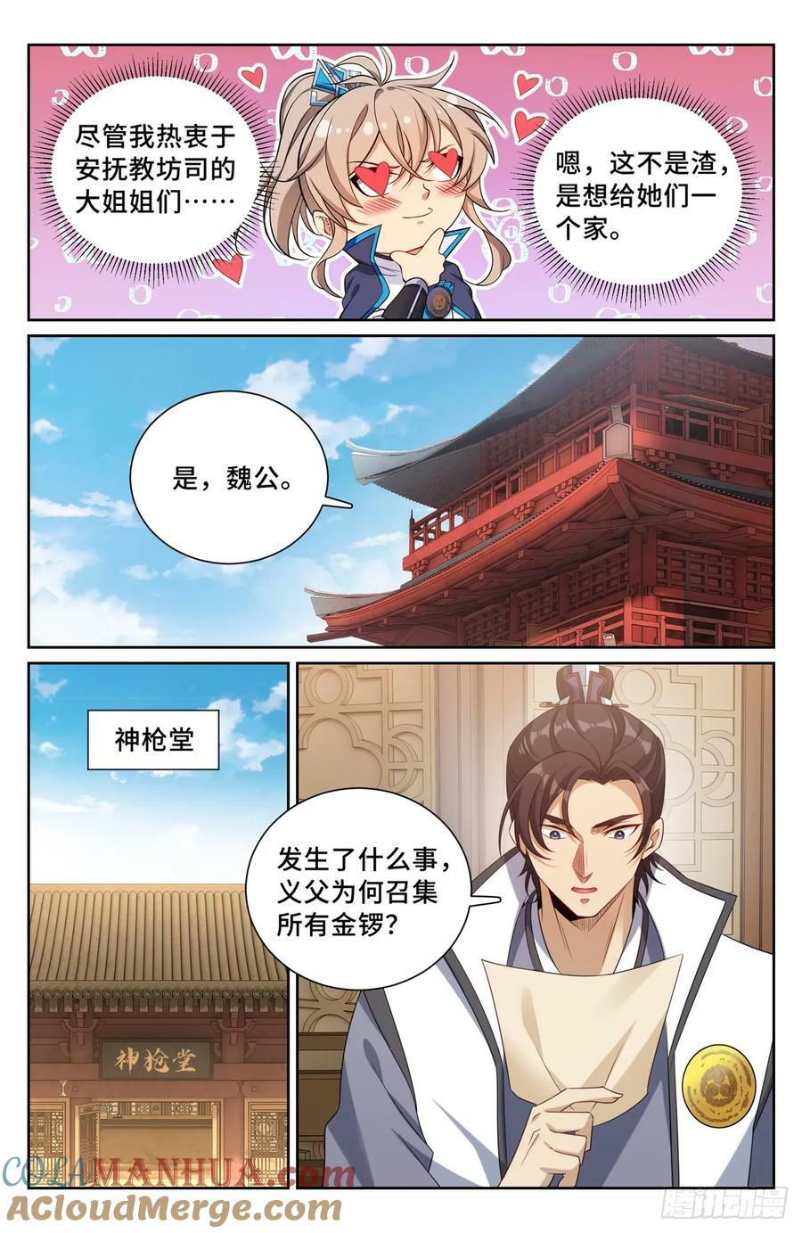 大奉打更人漫画,188六号的行踪1图