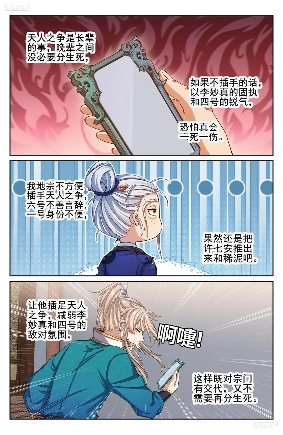 大奉打更人第21集预告漫画,336提拔银锣2图